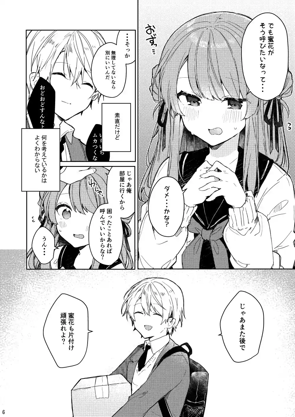 今日から悪い子。[田屋沼屋] - PAGE 004