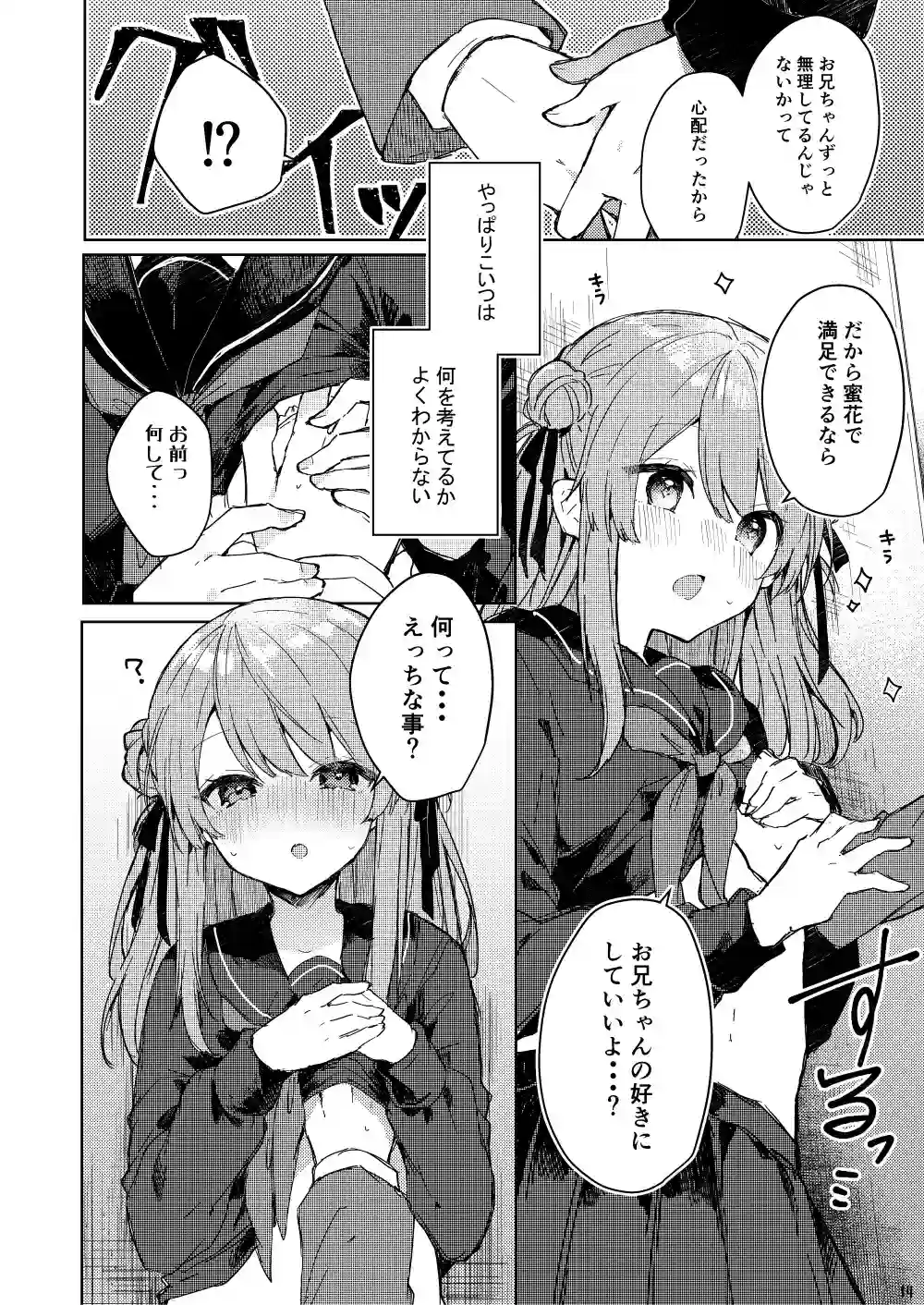 今日から悪い子。[田屋沼屋] - PAGE 005