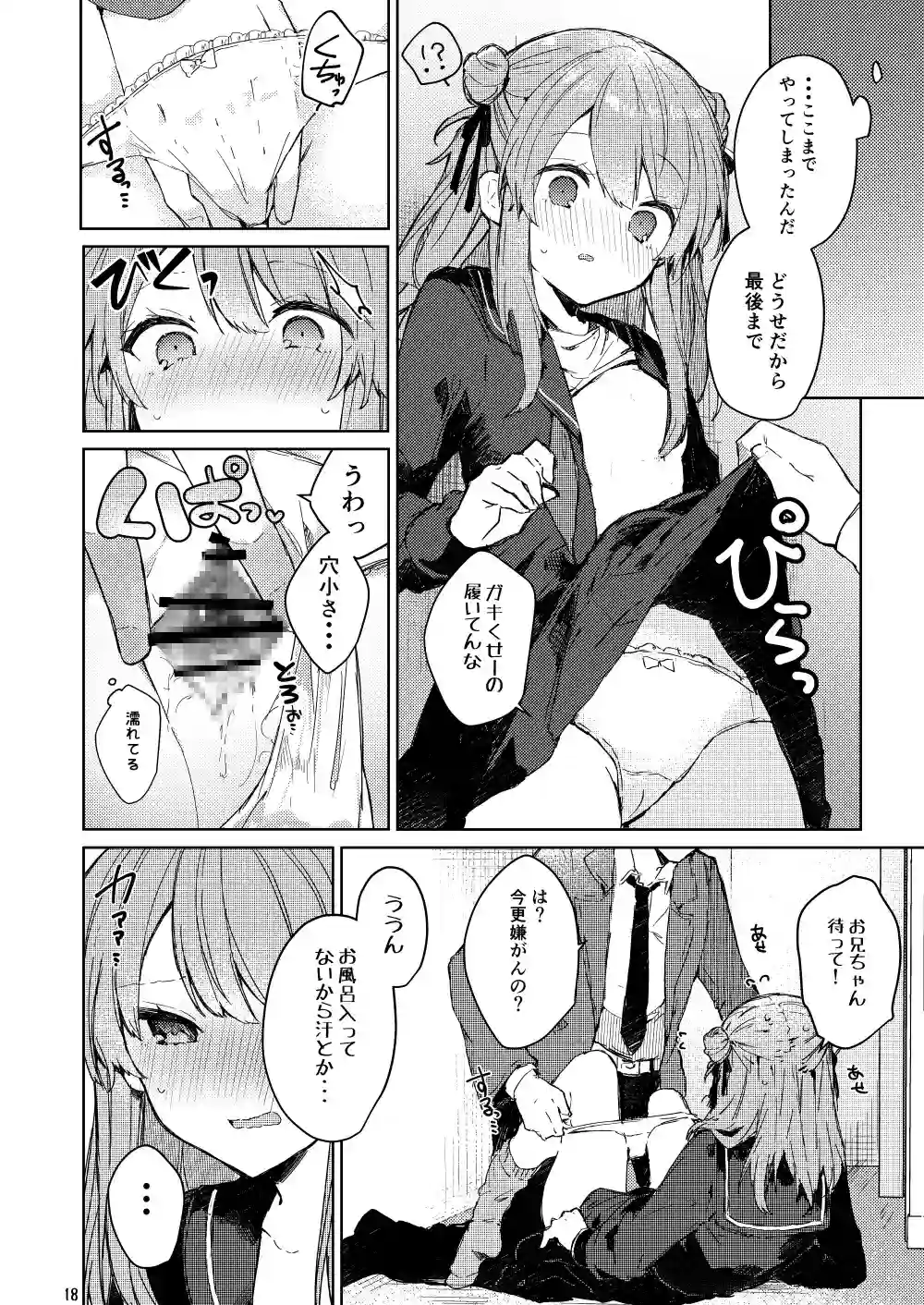 今日から悪い子。[田屋沼屋] - PAGE 006