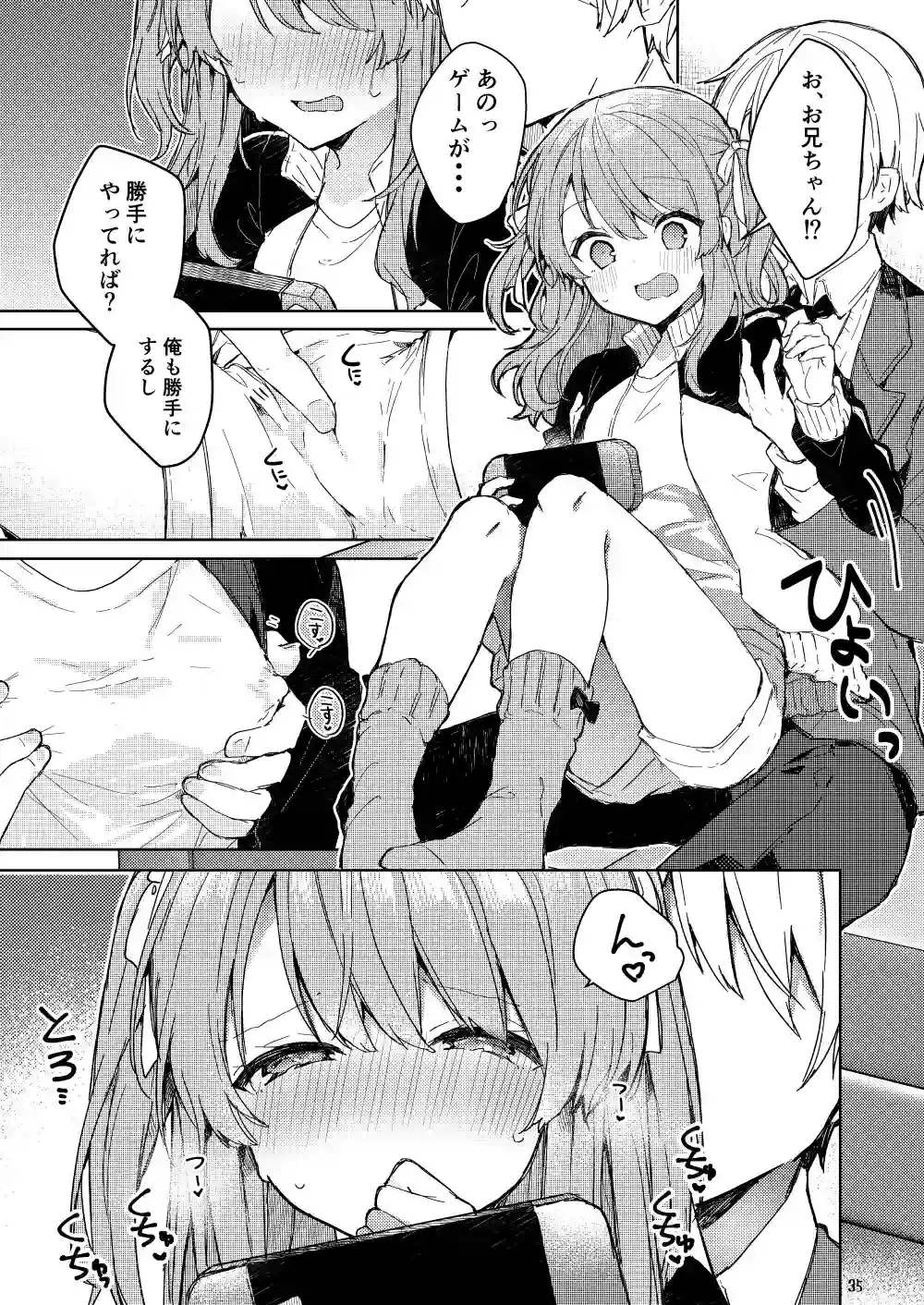 今日から悪い子。[田屋沼屋] - PAGE 008