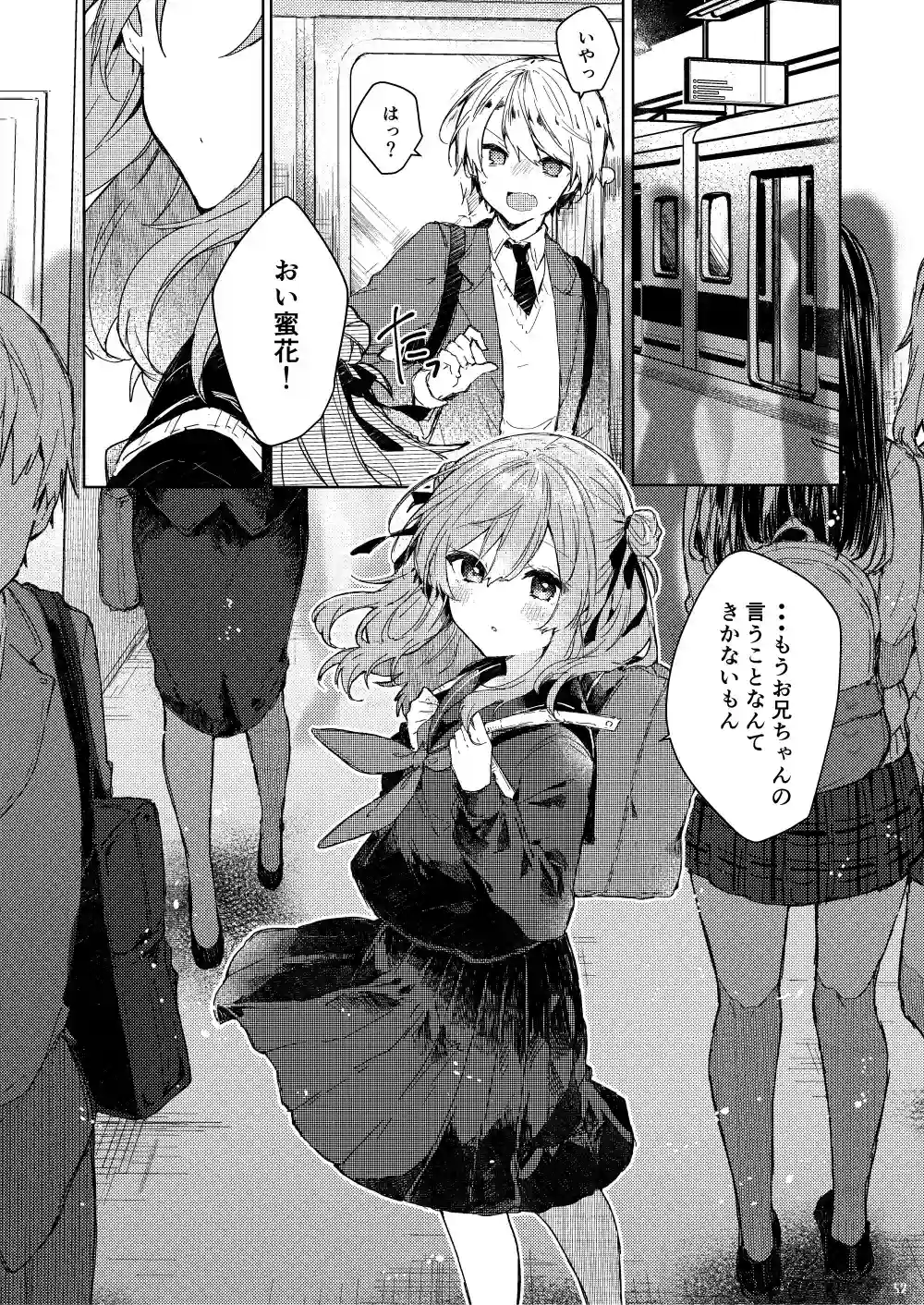 今日から悪い子。[田屋沼屋] - PAGE 009