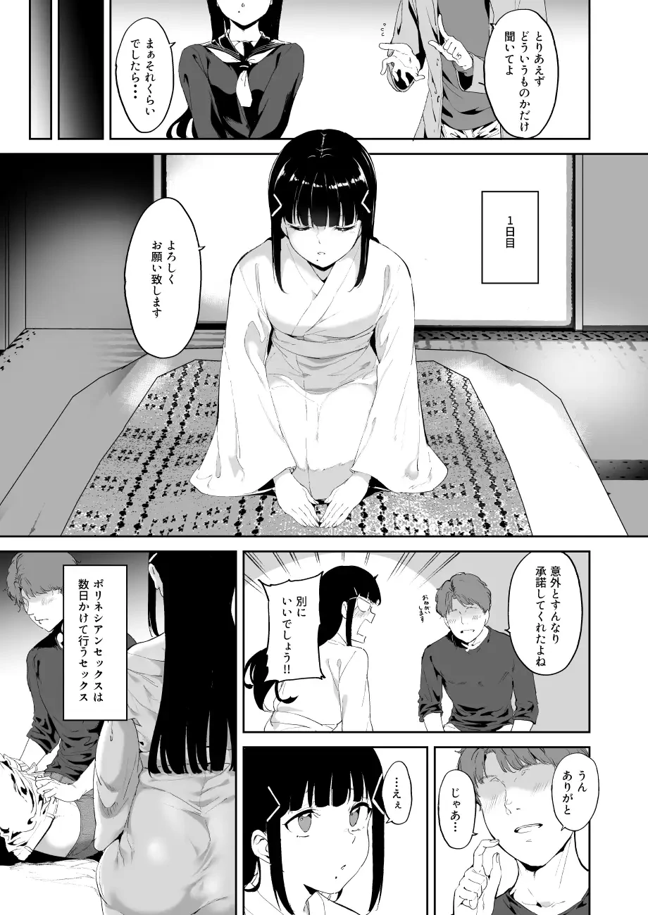 黒澤の休日[リンゴヤ] - PAGE 003
