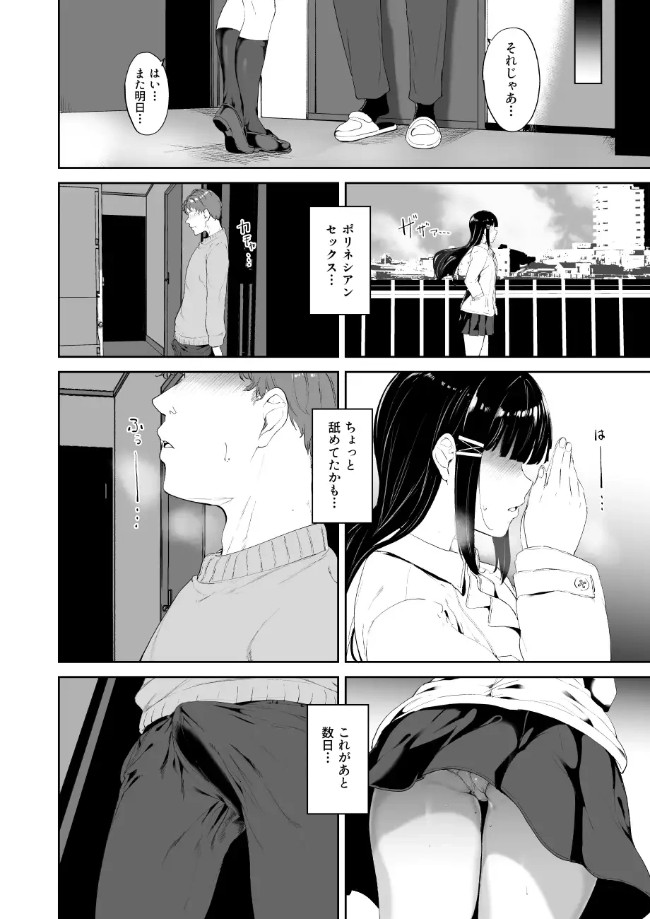 黒澤の休日[リンゴヤ] - PAGE 008