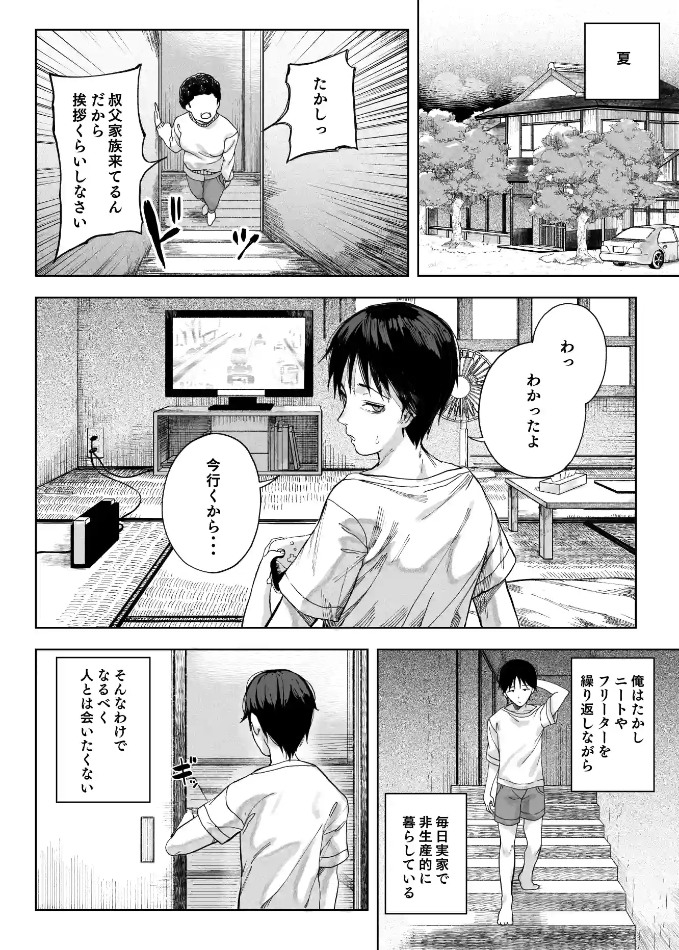 メ○ガキがヤってきた!![カマボコ工房] - PAGE 002