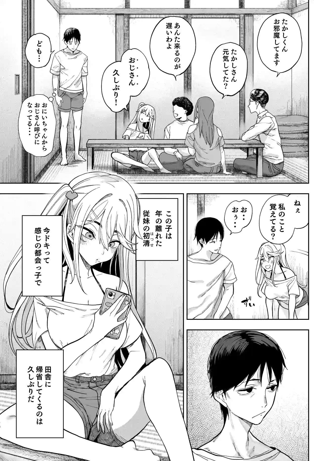 メ○ガキがヤってきた!![カマボコ工房] - PAGE 003