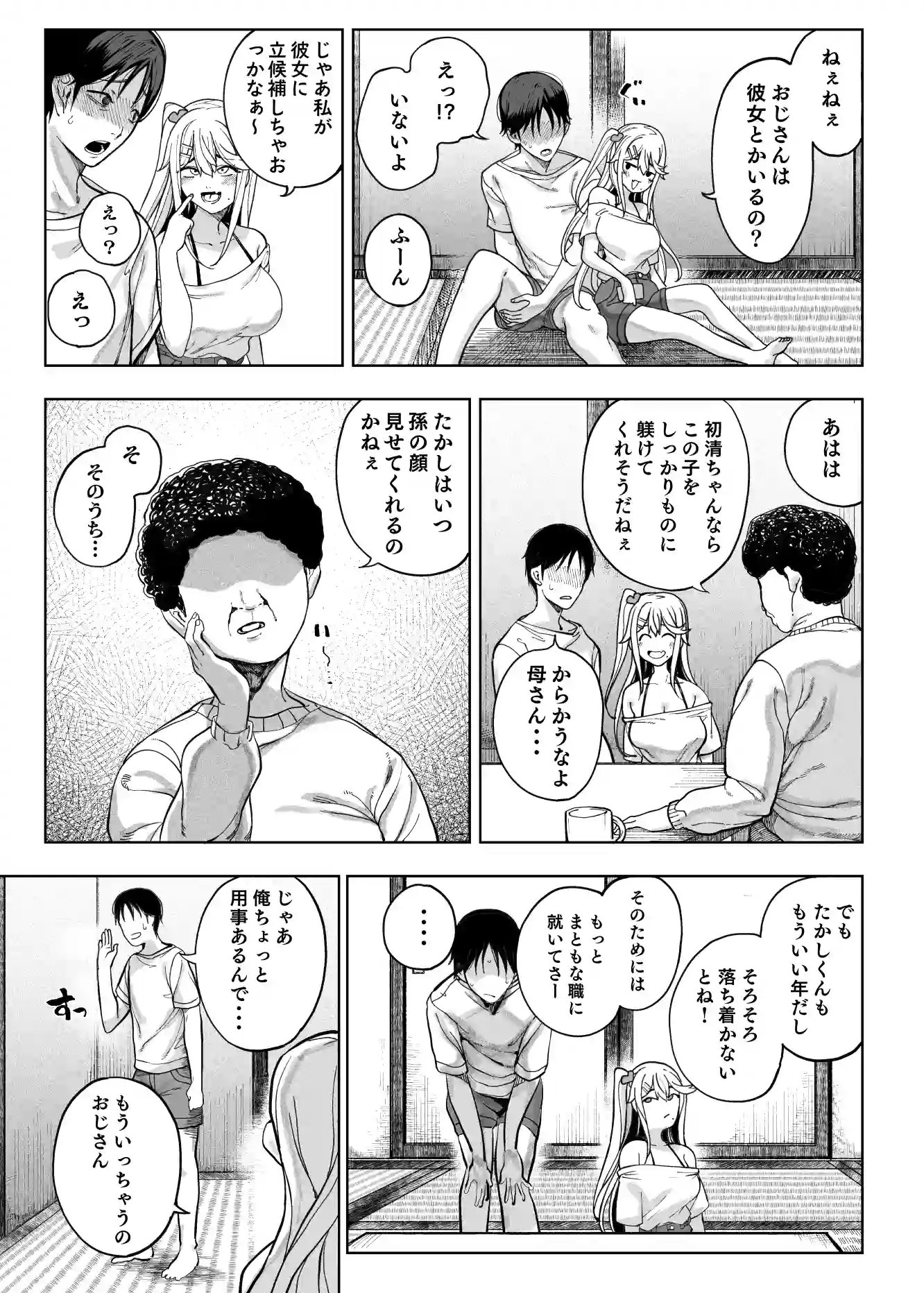 メ○ガキがヤってきた!![カマボコ工房] - PAGE 005