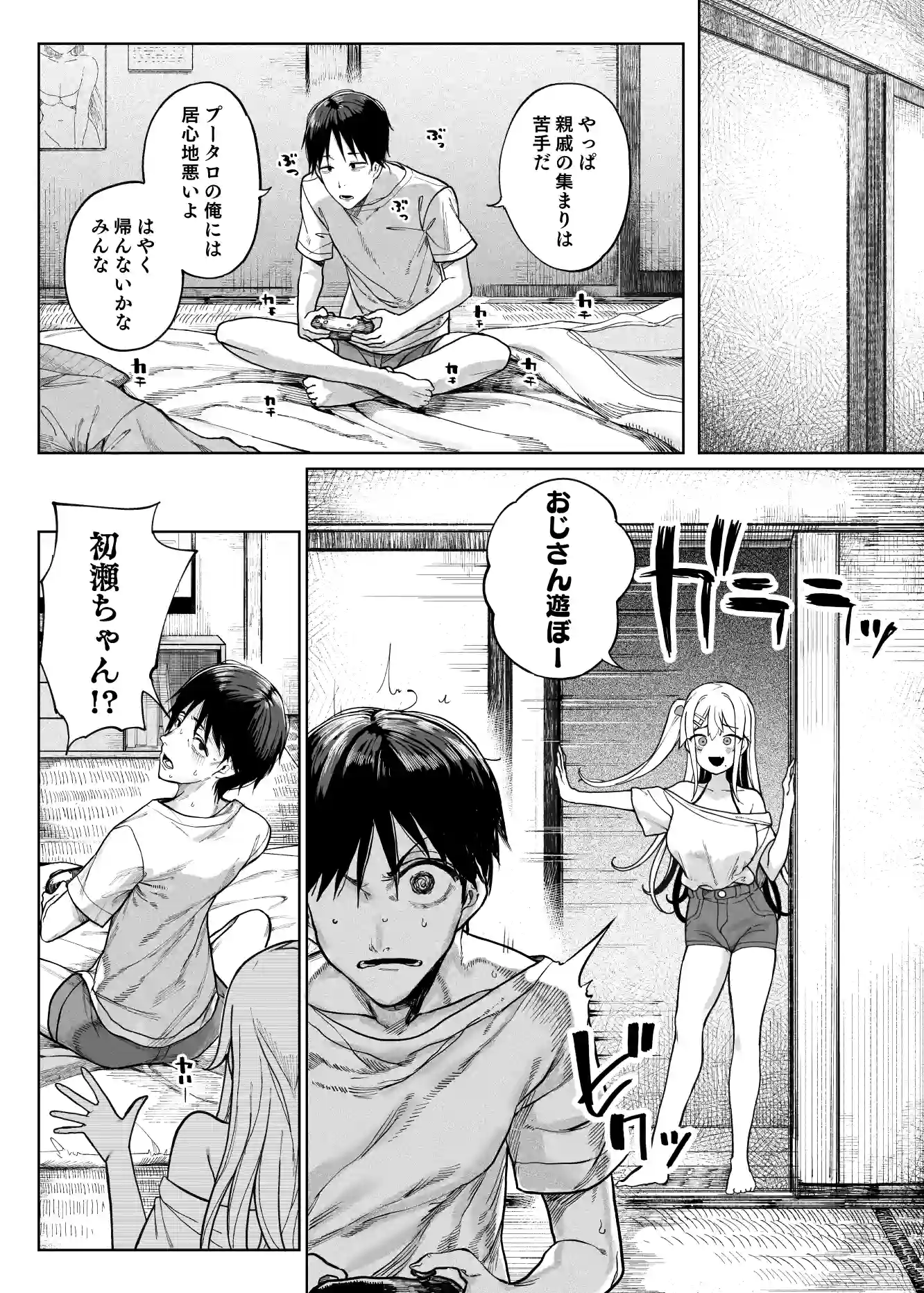 メ○ガキがヤってきた!![カマボコ工房] - PAGE 006