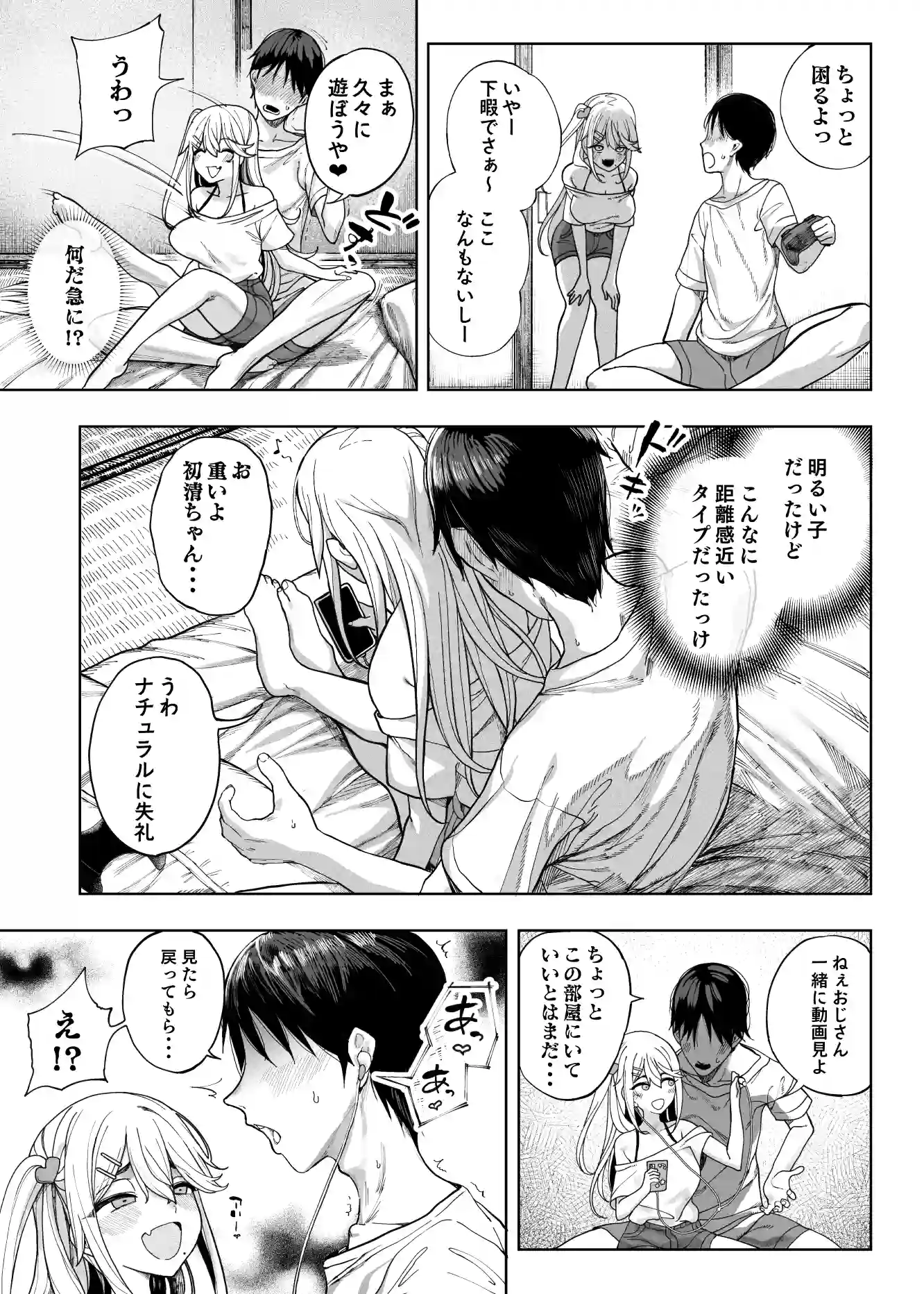 メ○ガキがヤってきた!![カマボコ工房] - PAGE 007