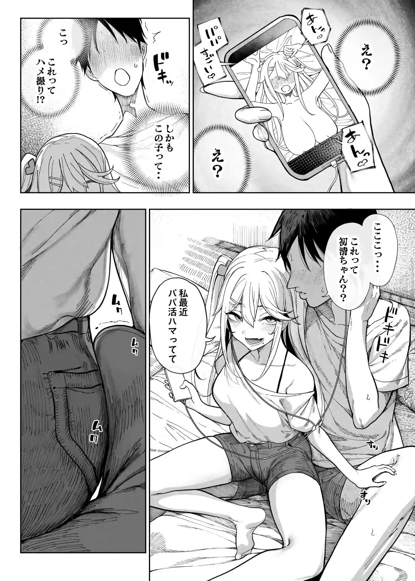 メ○ガキがヤってきた!![カマボコ工房] - PAGE 008