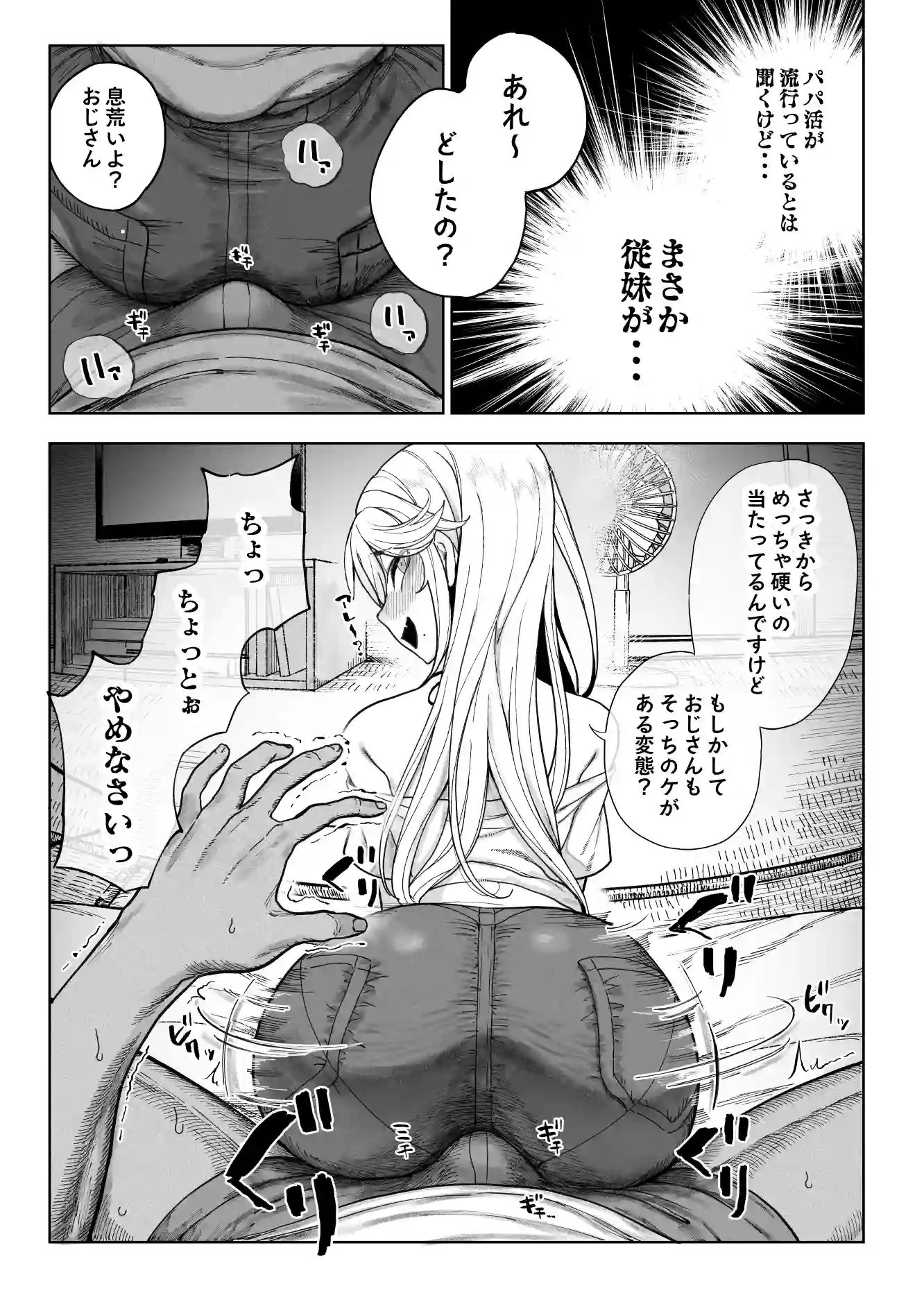 メ○ガキがヤってきた!![カマボコ工房] - PAGE 010