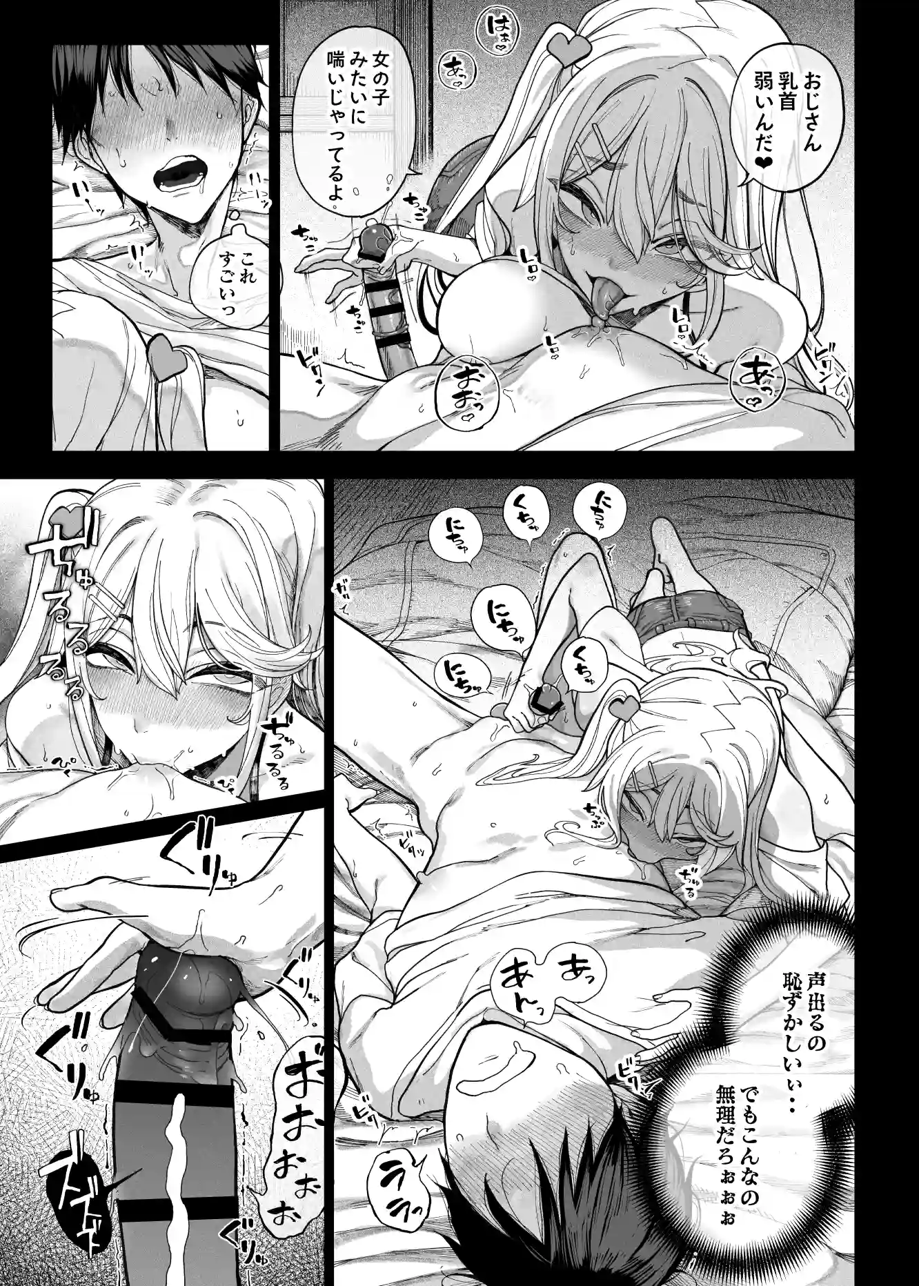 メ○ガキがヤってきた!![カマボコ工房] - PAGE 021