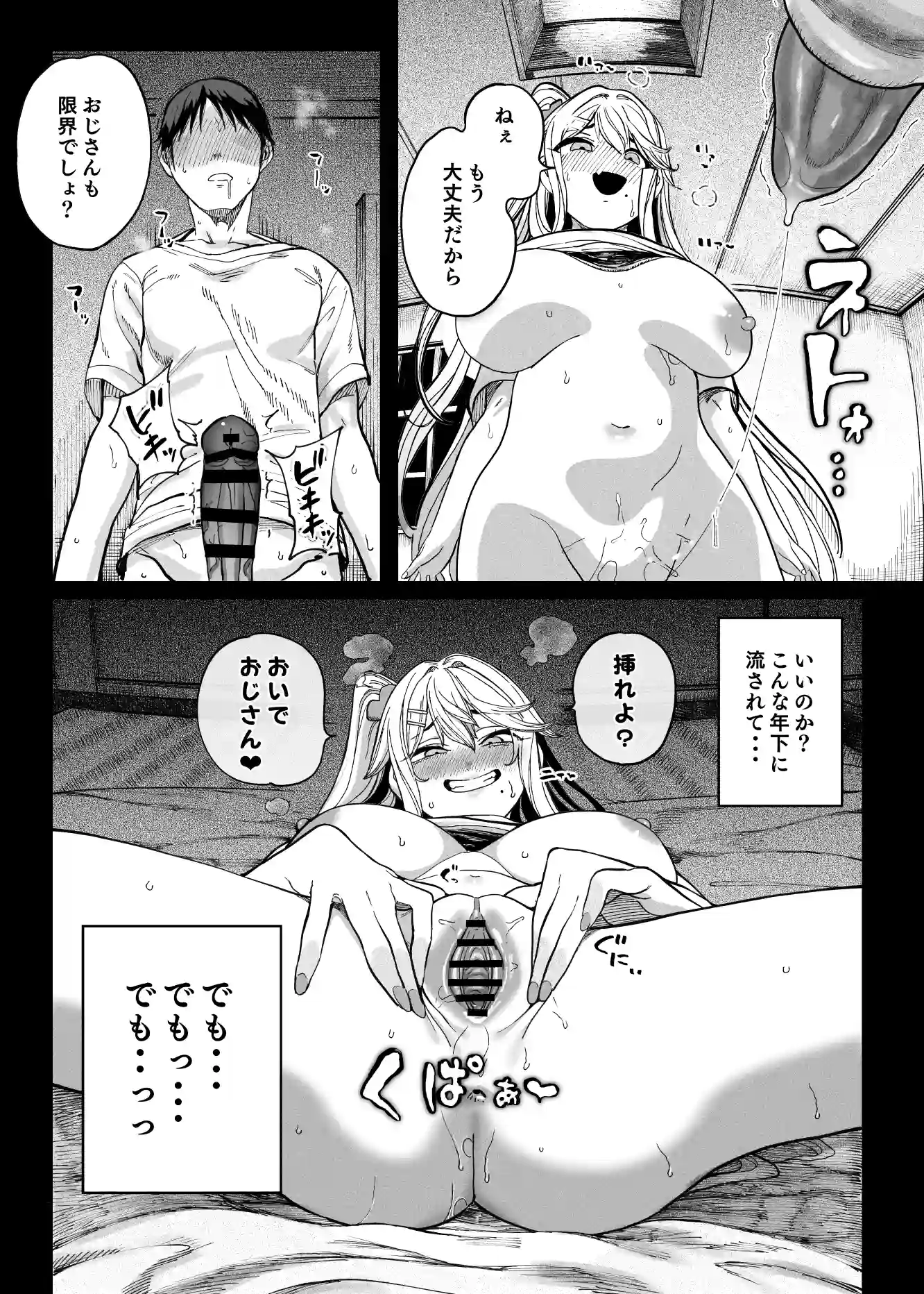 メ○ガキがヤってきた!![カマボコ工房] - PAGE 030