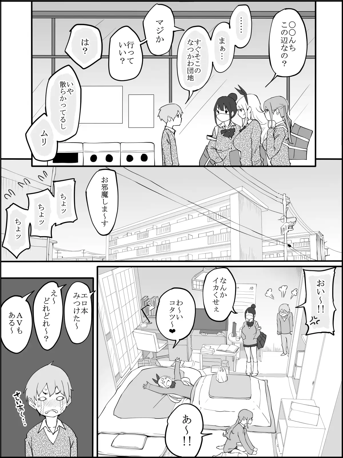 僕にハーレムセフレができた理由[あいるあいる] - PAGE 003