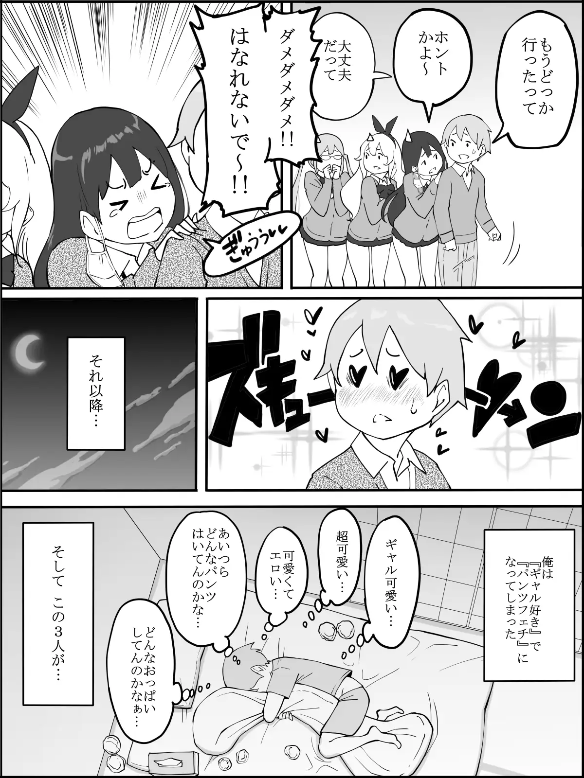 僕にハーレムセフレができた理由[あいるあいる] - PAGE 014