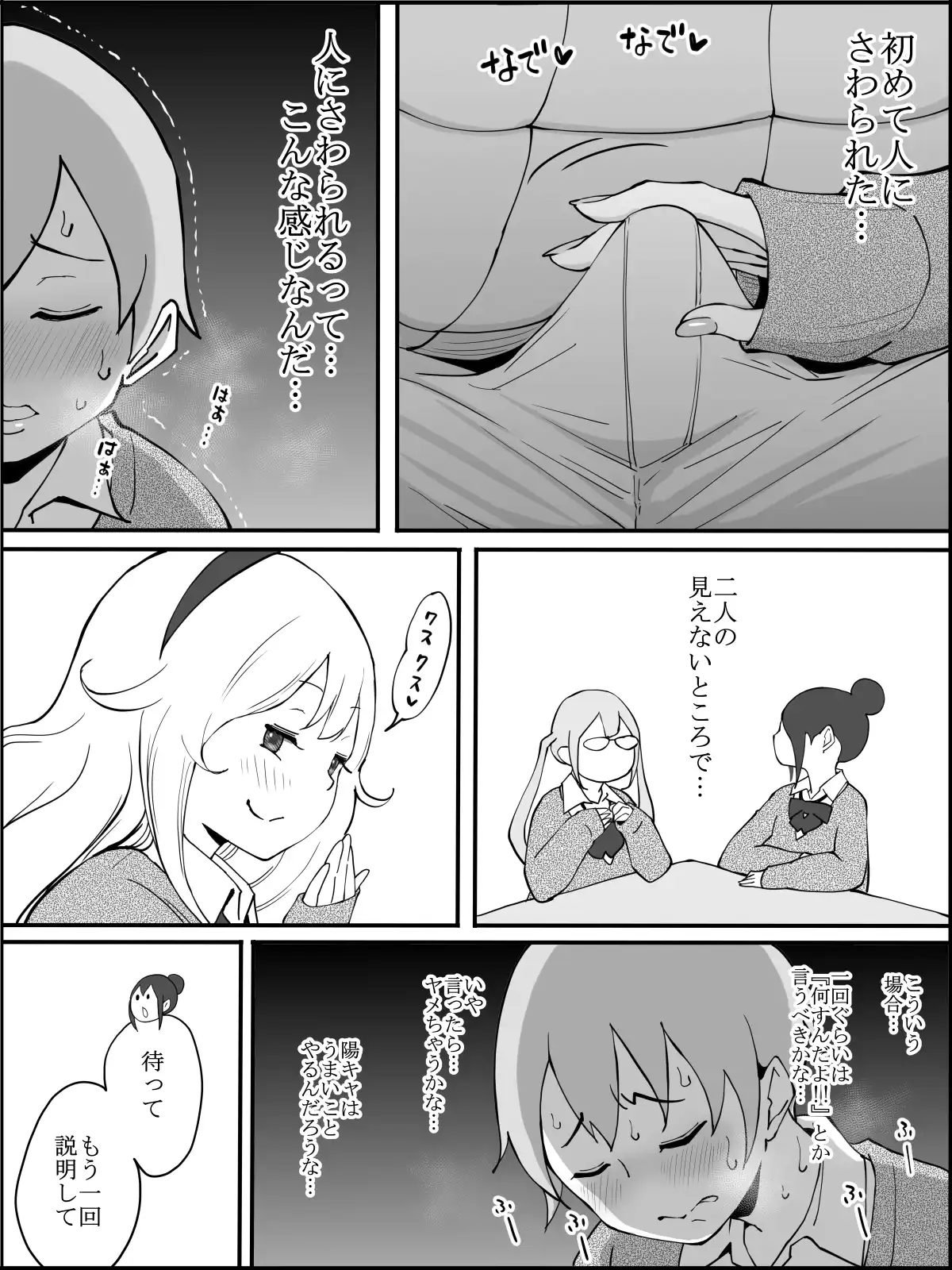 僕にハーレムセフレができた理由[あいるあいる] - PAGE 019