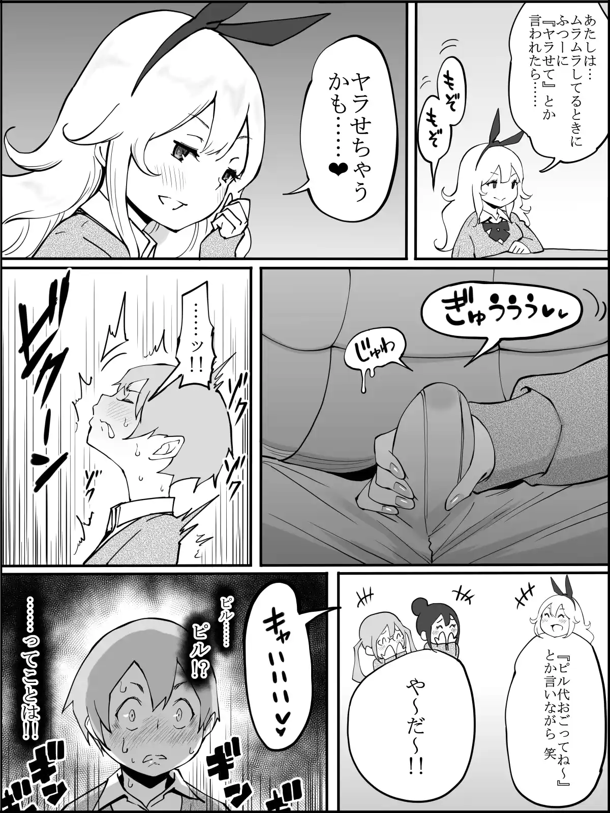 僕にハーレムセフレができた理由[あいるあいる] - PAGE 023