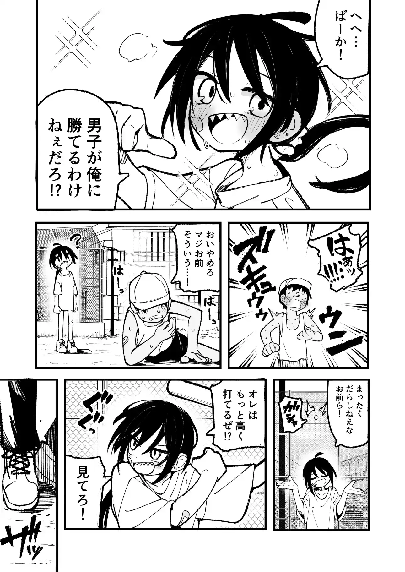 オレっ娘を操ってアナル開発する話[夏木グミ] - PAGE 005