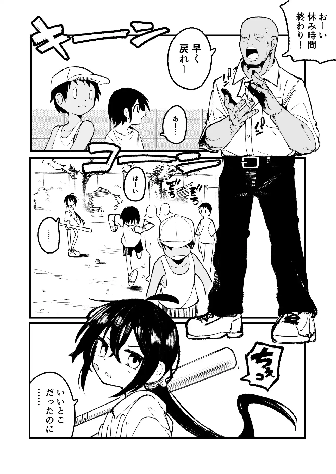 オレっ娘を操ってアナル開発する話[夏木グミ] - PAGE 006