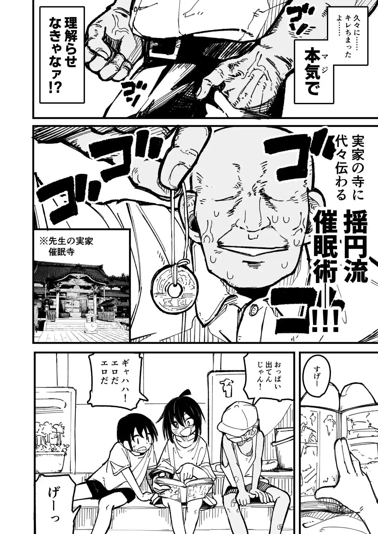 オレっ娘を操ってアナル開発する話[夏木グミ] - PAGE 018