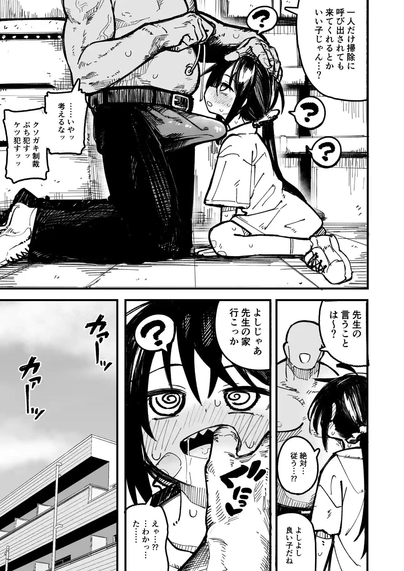 オレっ娘を操ってアナル開発する話[夏木グミ] - PAGE 021