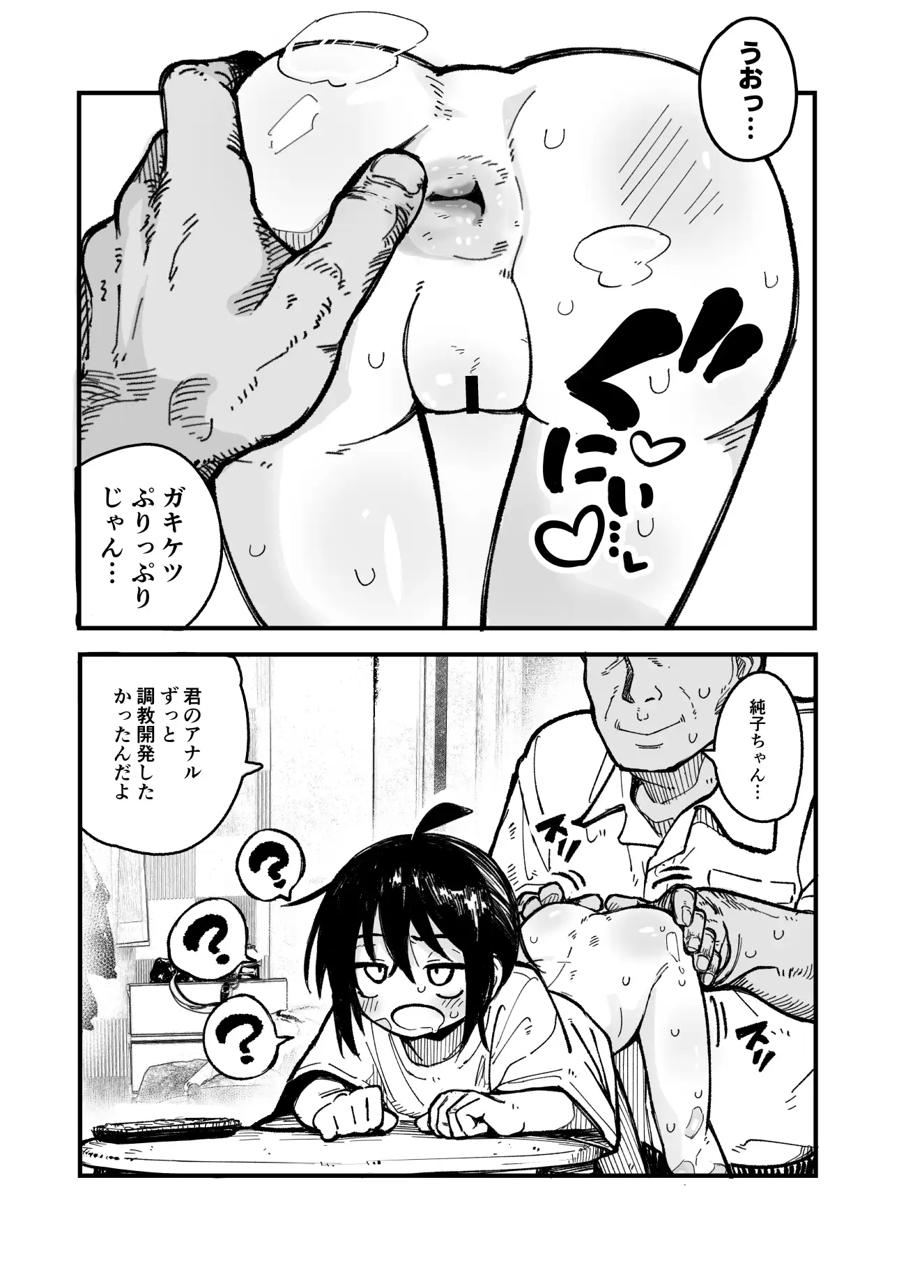 オレっ娘を操ってアナル開発する話[夏木グミ] - PAGE 022