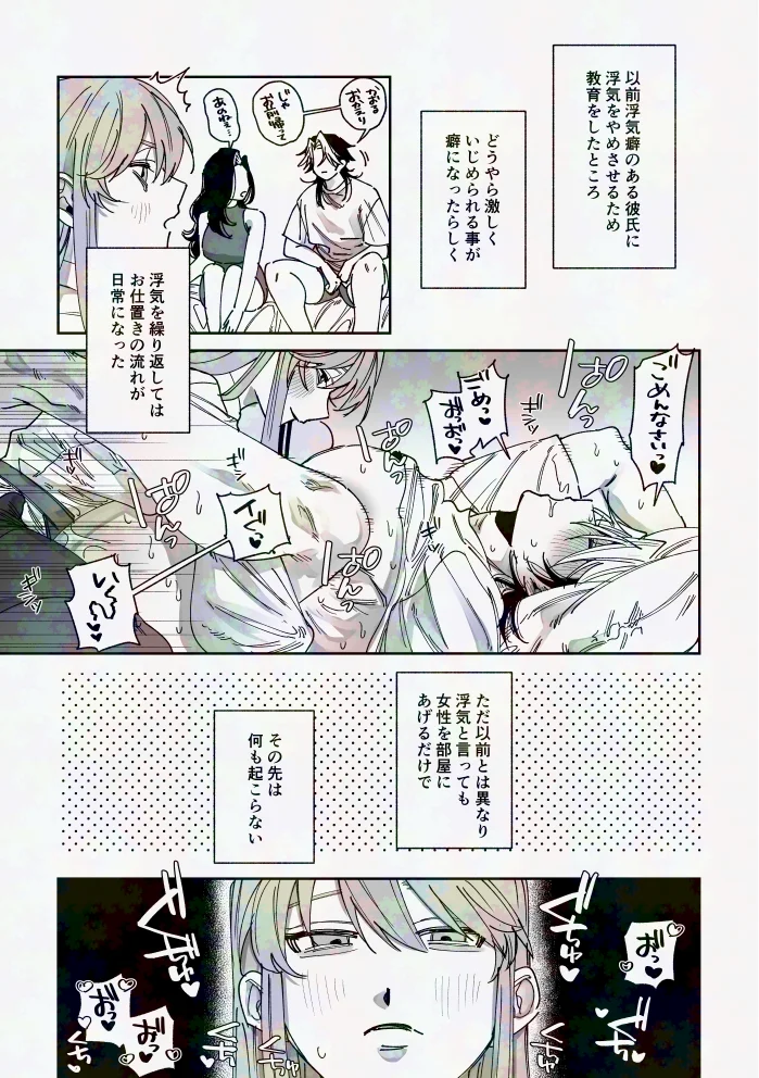 浮気癖のある彼氏を玩具で教育する話2[たいへんよくできました。] - PAGE 002