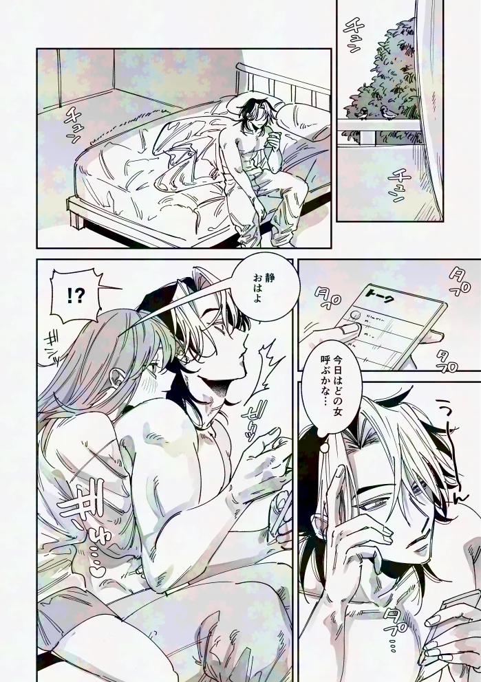 浮気癖のある彼氏を玩具で教育する話2[たいへんよくできました。] - PAGE 004