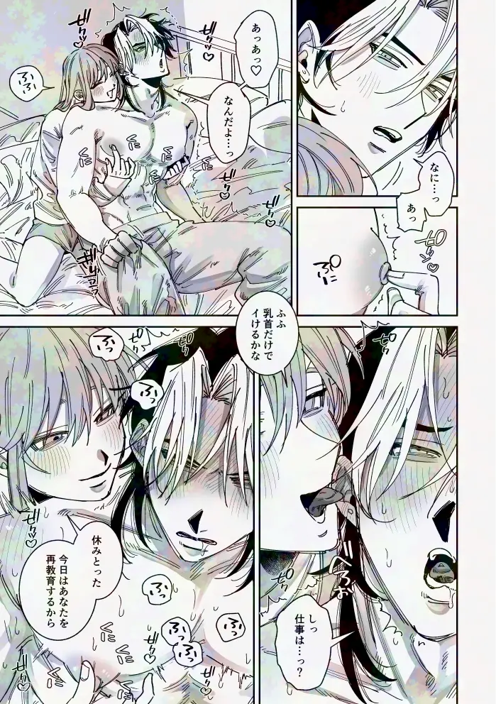 浮気癖のある彼氏を玩具で教育する話2[たいへんよくできました。] - PAGE 005