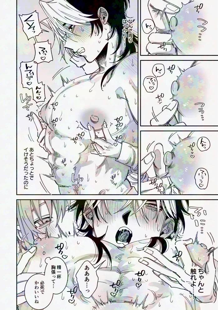 浮気癖のある彼氏を玩具で教育する話2[たいへんよくできました。] - PAGE 006