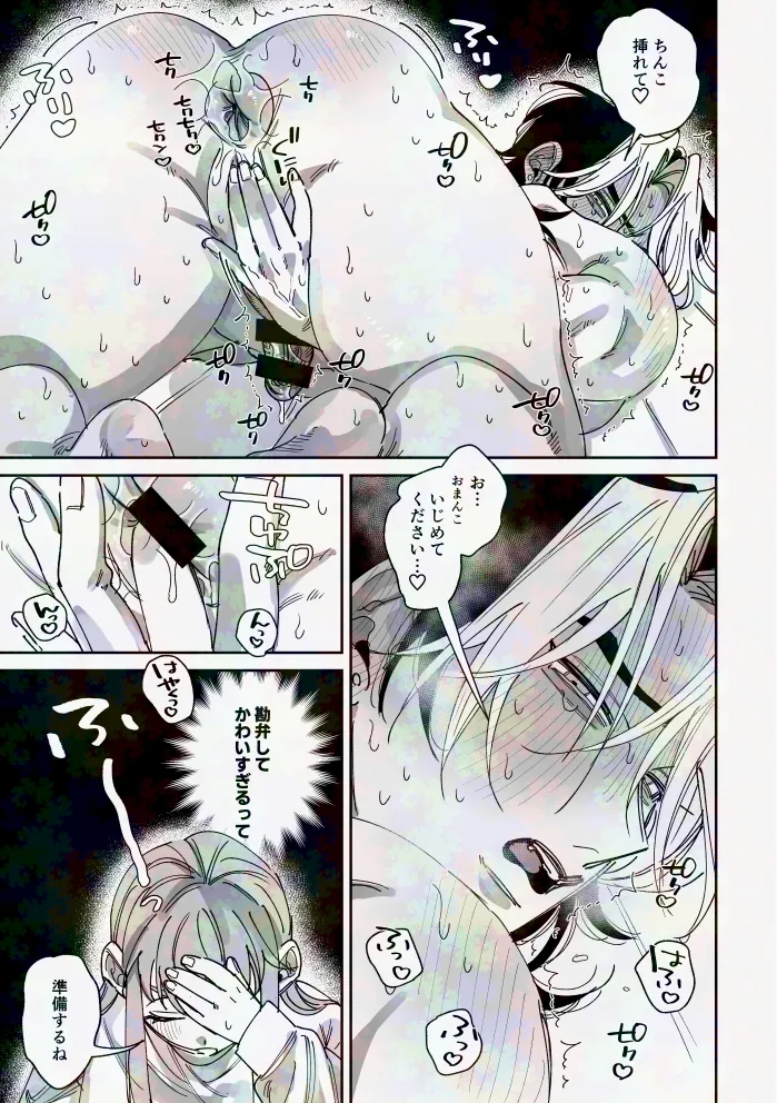 浮気癖のある彼氏を玩具で教育する話2[たいへんよくできました。] - PAGE 011