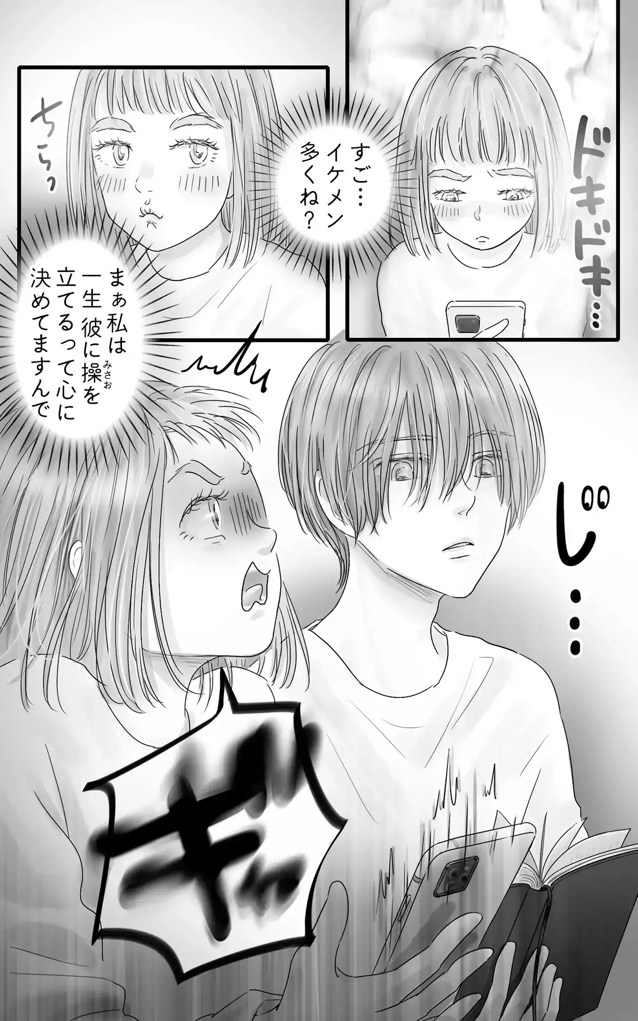 ペキ君とガサちゃんの性事情[ggeika] - PAGE 004