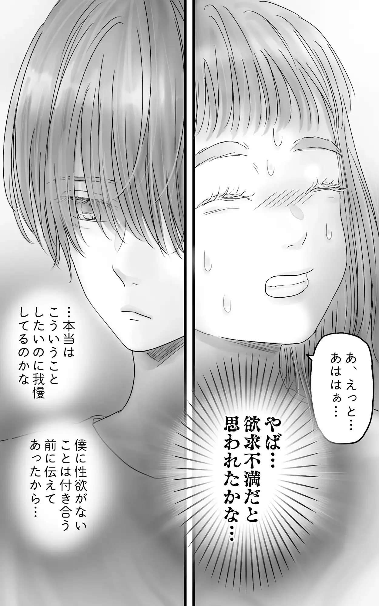 ペキ君とガサちゃんの性事情[ggeika] - PAGE 005