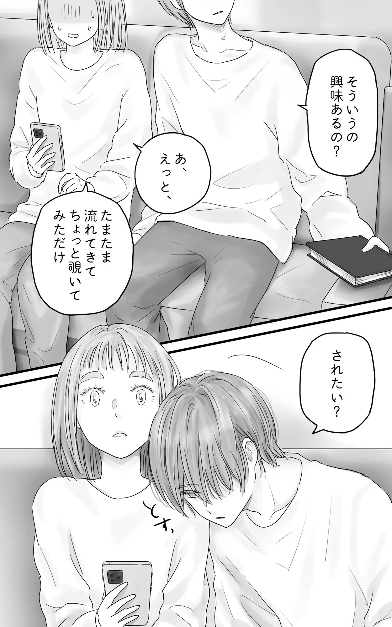 ペキ君とガサちゃんの性事情[ggeika] - PAGE 006