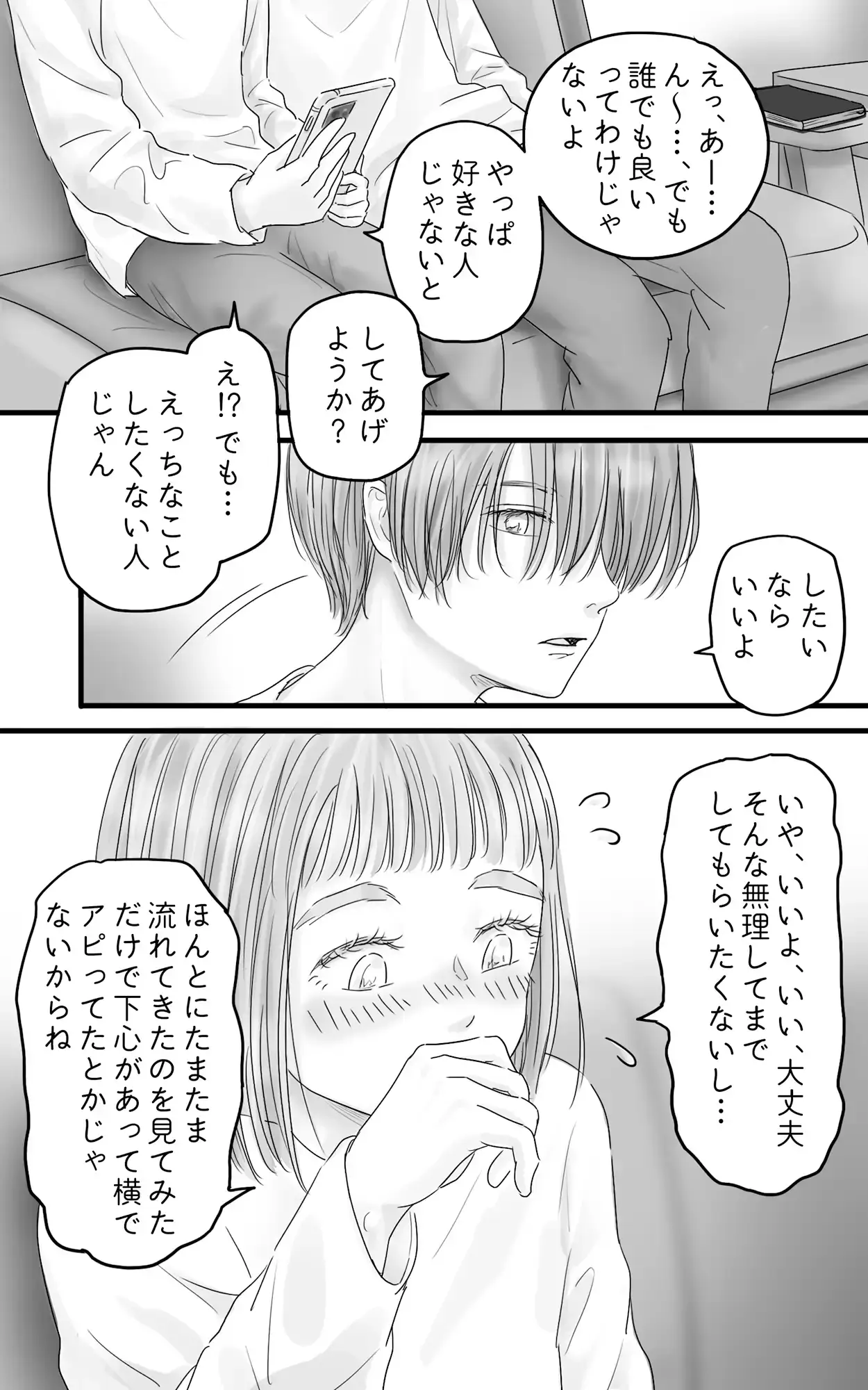 ペキ君とガサちゃんの性事情[ggeika] - PAGE 007