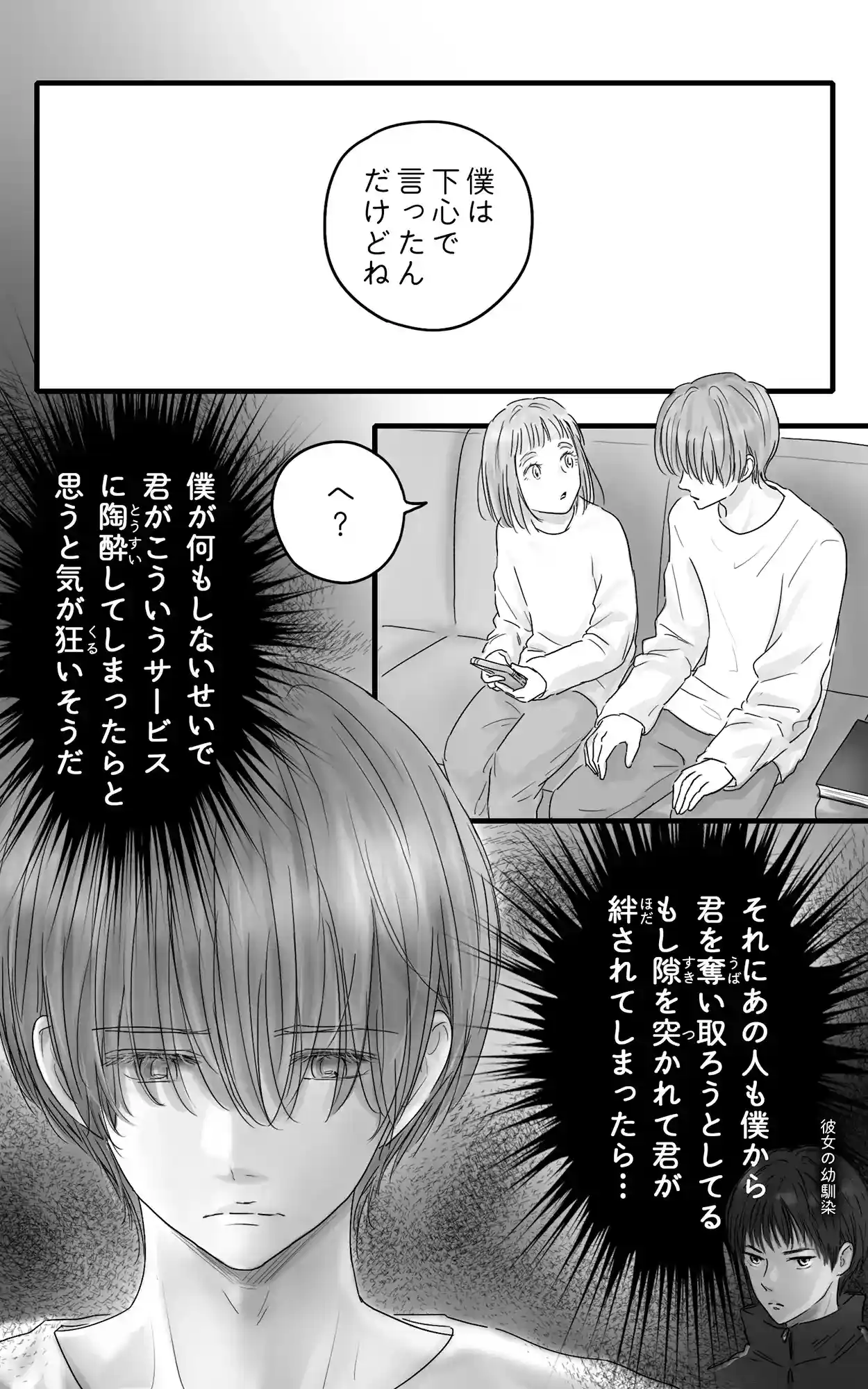 ペキ君とガサちゃんの性事情[ggeika] - PAGE 008
