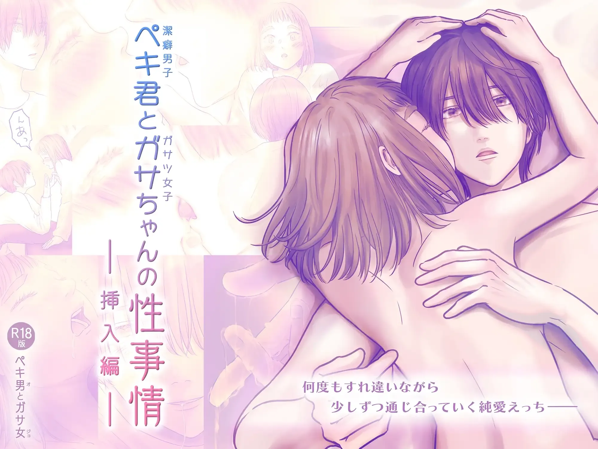 ペキ君とガサちゃんの性事情～挿入編～[ggeika] - PAGE 002