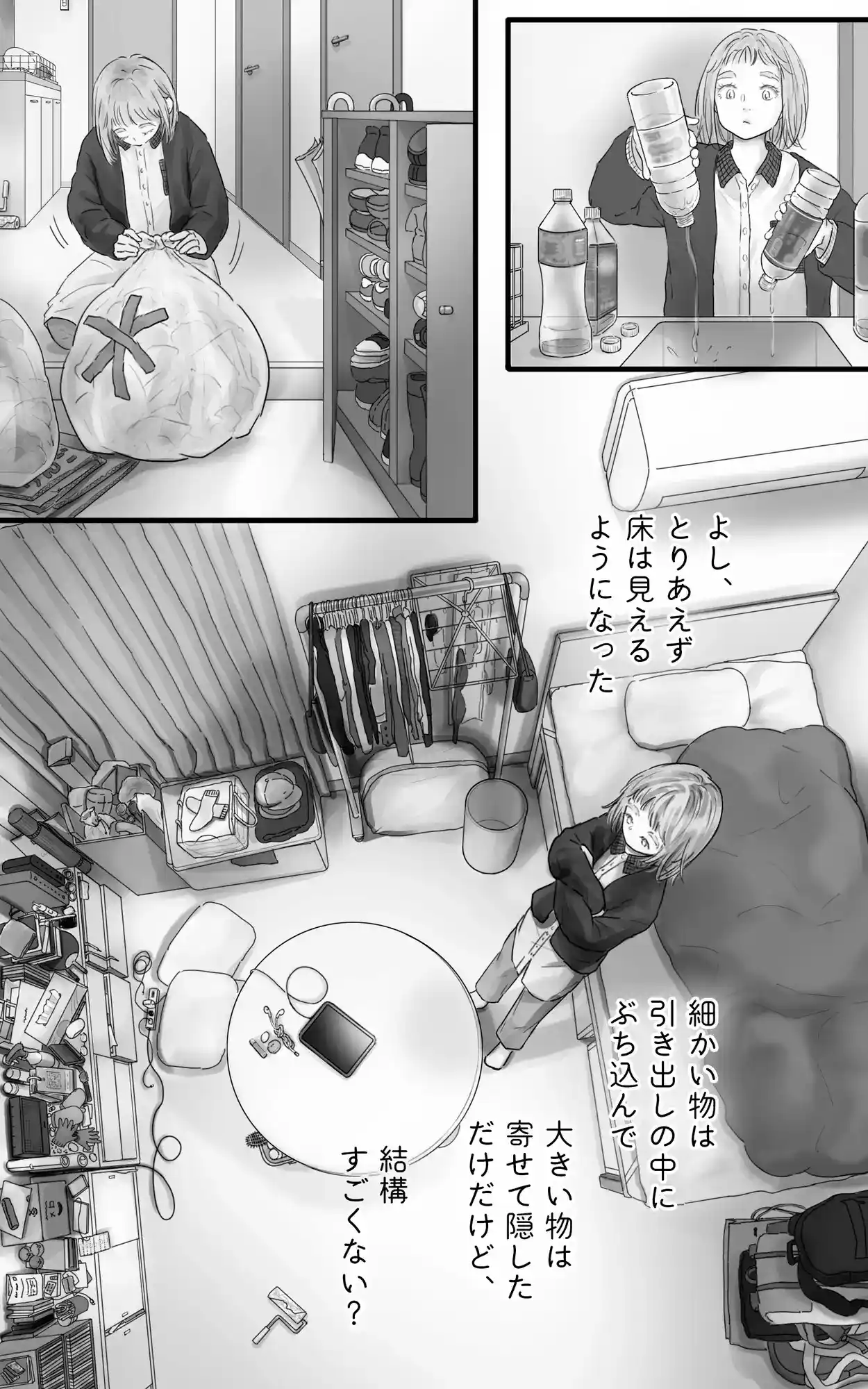 ペキ君とガサちゃんの性事情～挿入編～[ggeika] - PAGE 006