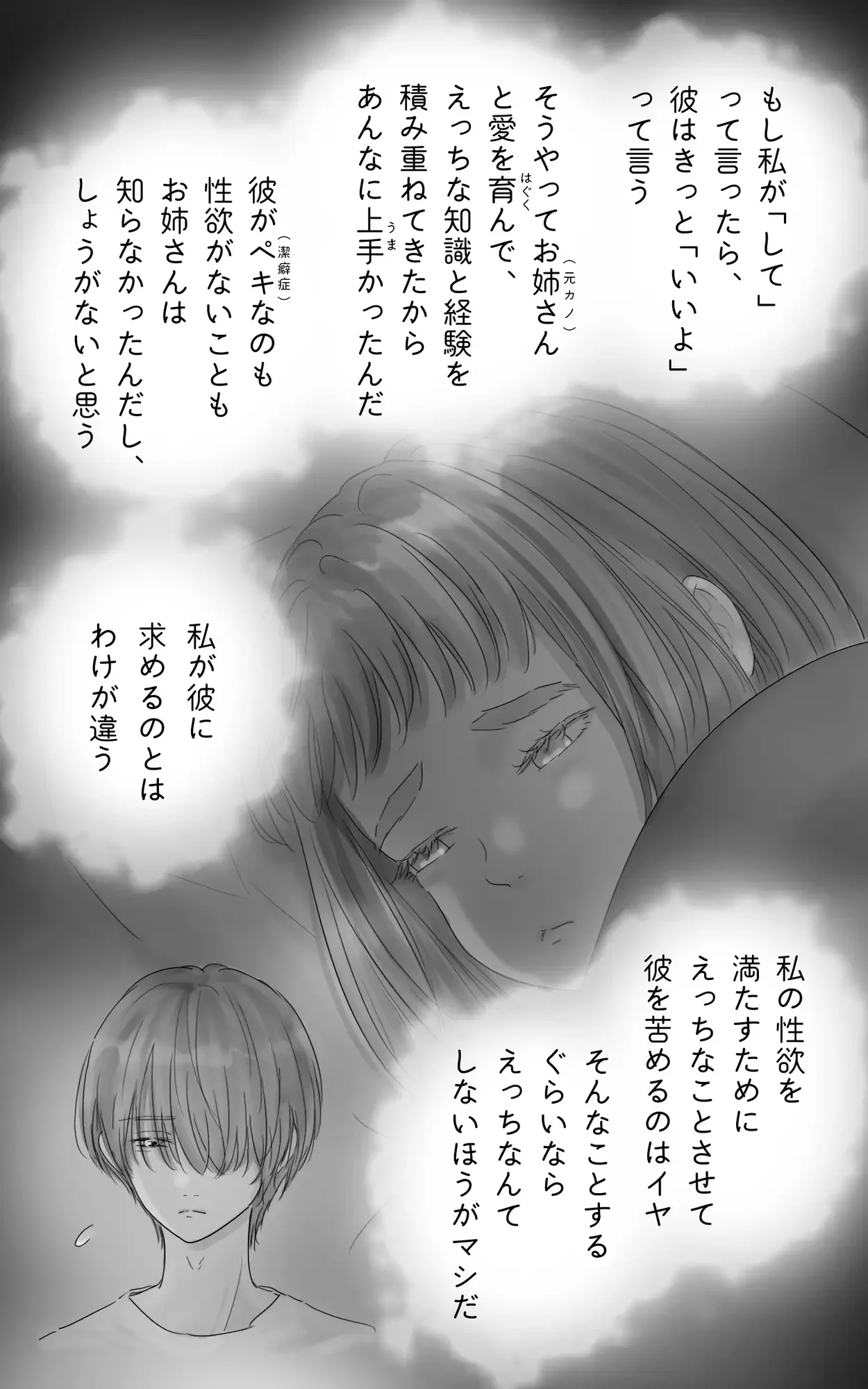 ペキ君とガサちゃんの性事情～挿入編～[ggeika] - PAGE 009