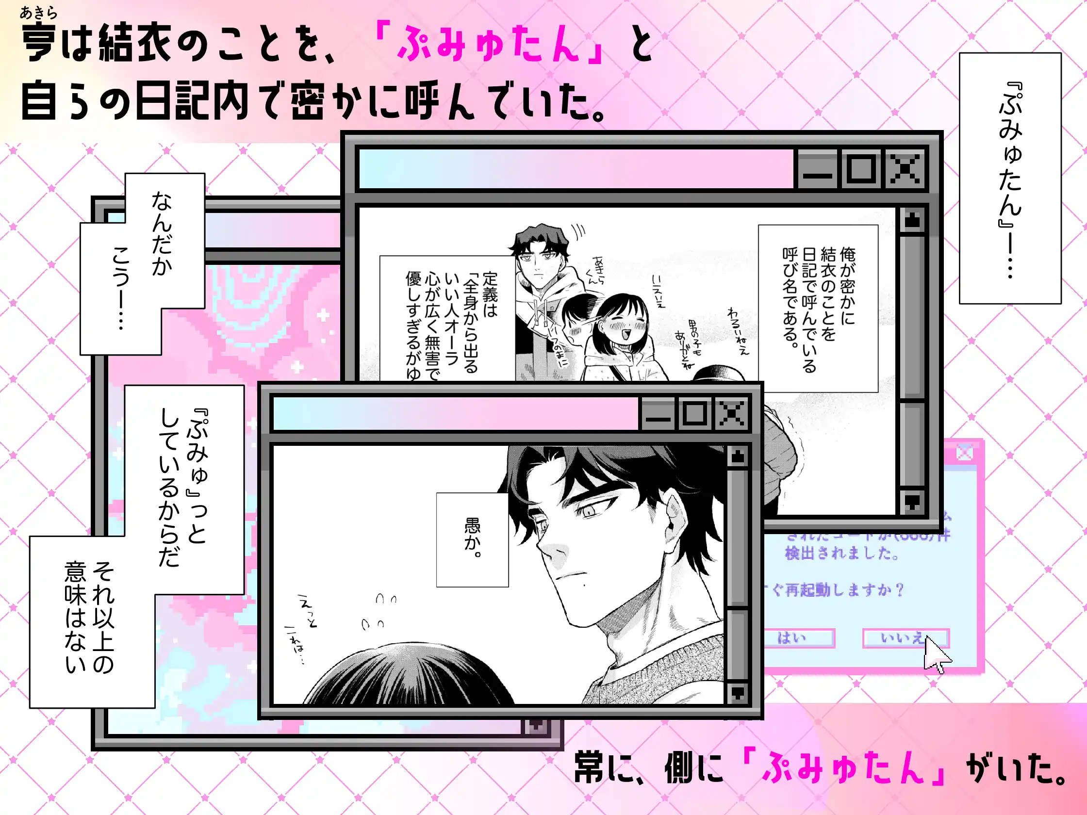 ぷみゅたん[密楽奥] - PAGE 003