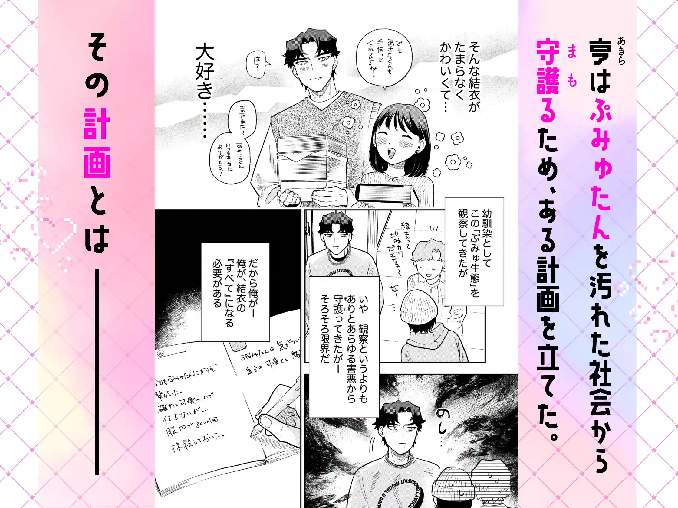 ぷみゅたん[密楽奥] - PAGE 004