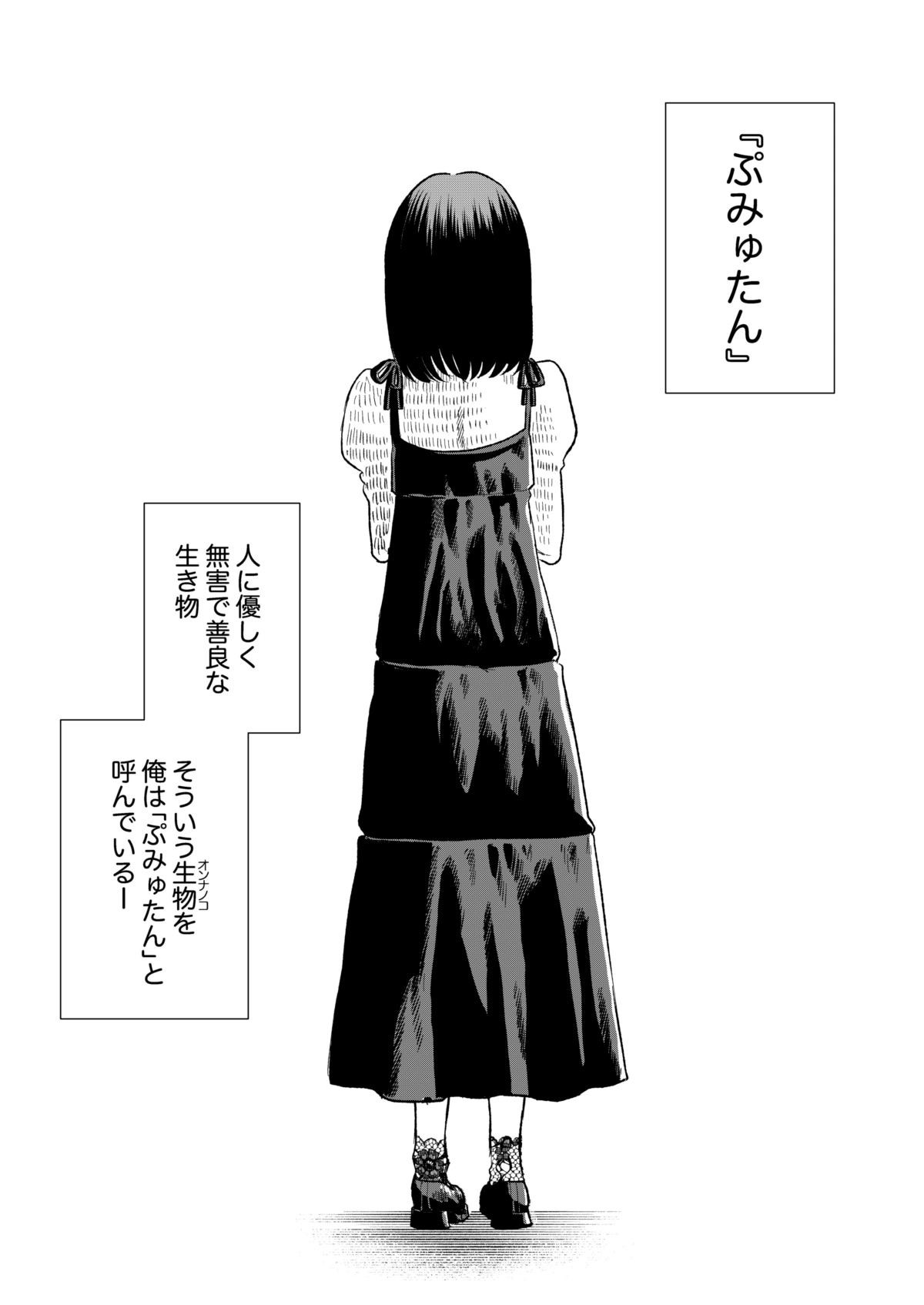 ぷみゅたん[密楽奥] - PAGE 013