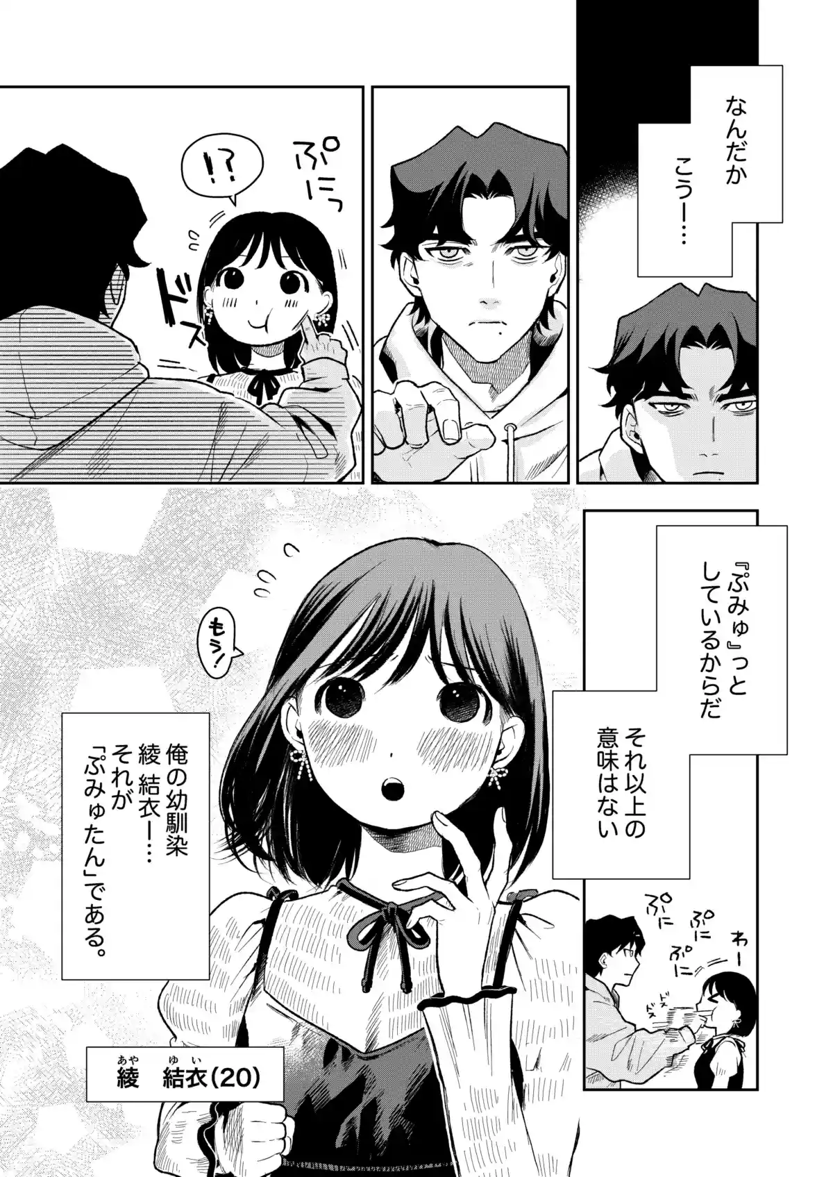 ぷみゅたん[密楽奥] - PAGE 014