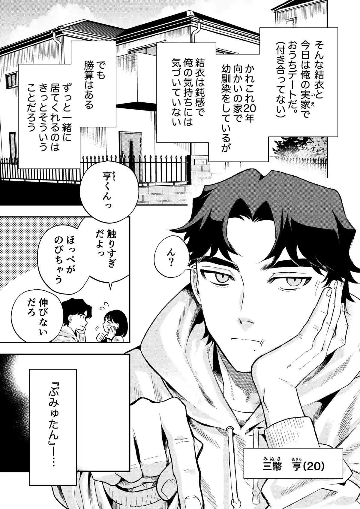 ぷみゅたん[密楽奥] - PAGE 015