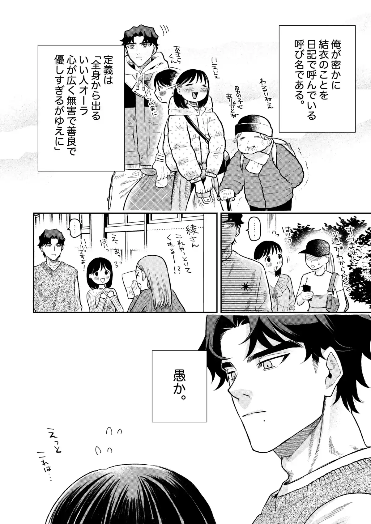 ぷみゅたん[密楽奥] - PAGE 016