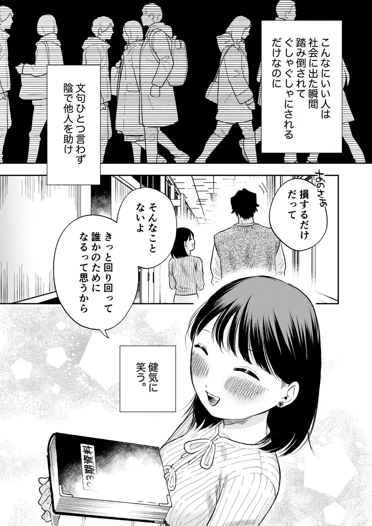 ぷみゅたん[密楽奥] - PAGE 017