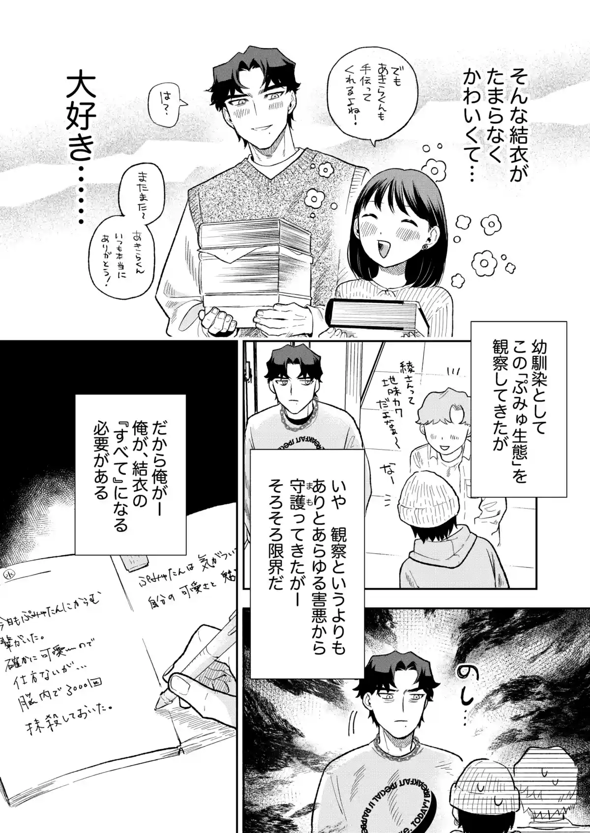 ぷみゅたん[密楽奥] - PAGE 018