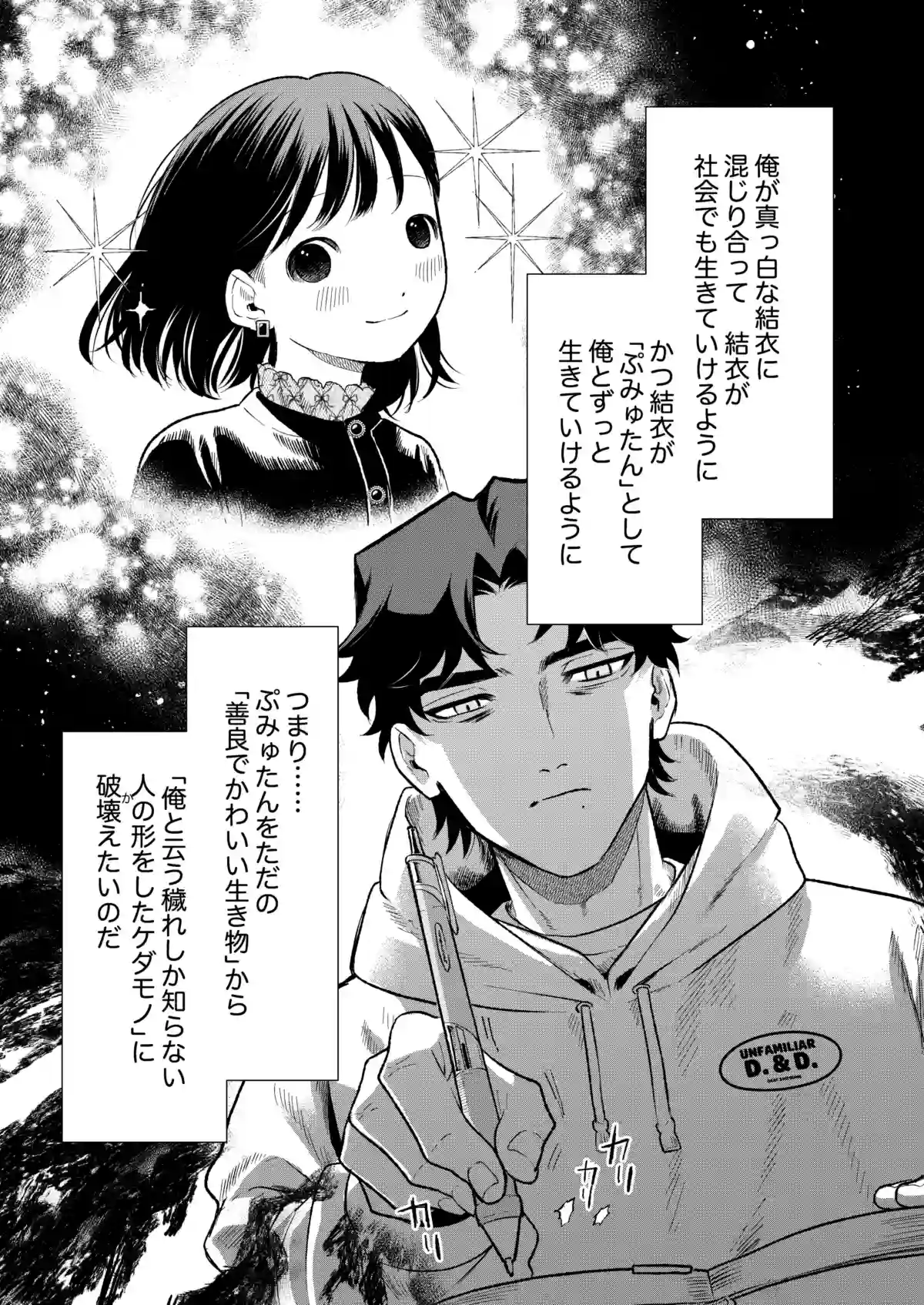 ぷみゅたん[密楽奥] - PAGE 019