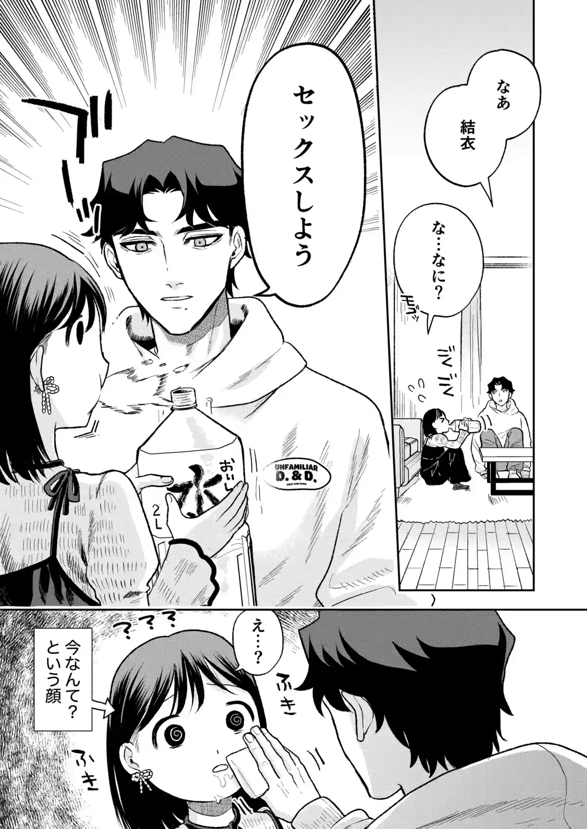 ぷみゅたん[密楽奥] - PAGE 021