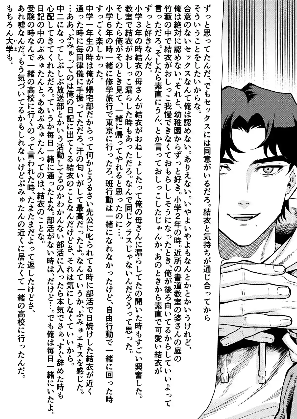 ぷみゅたん[密楽奥] - PAGE 022