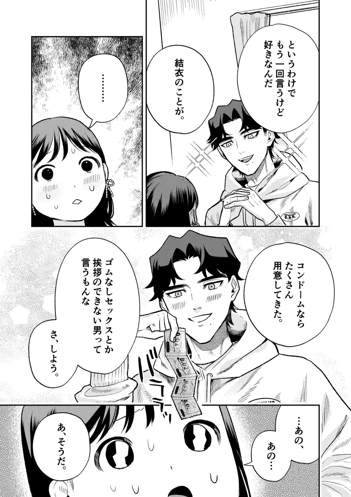 ぷみゅたん[密楽奥] - PAGE 023